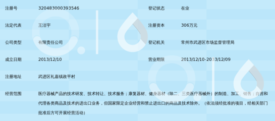 常州市康禾醫療康復設備技術成果轉移路徑分析